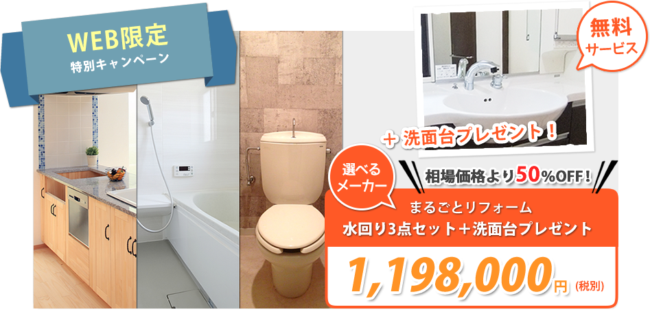 WEB限定特別キャンペーン